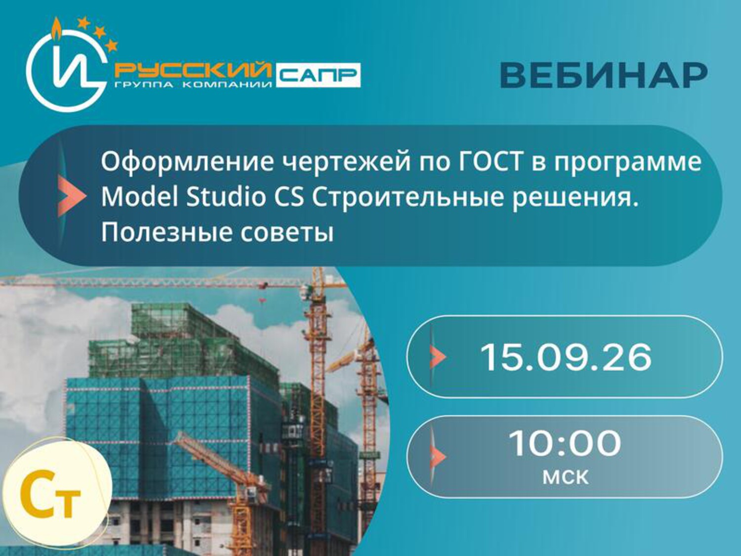 Оформление чертежей по ГОСТ в программе Model Studio CS Строительные решения. Полезные советы