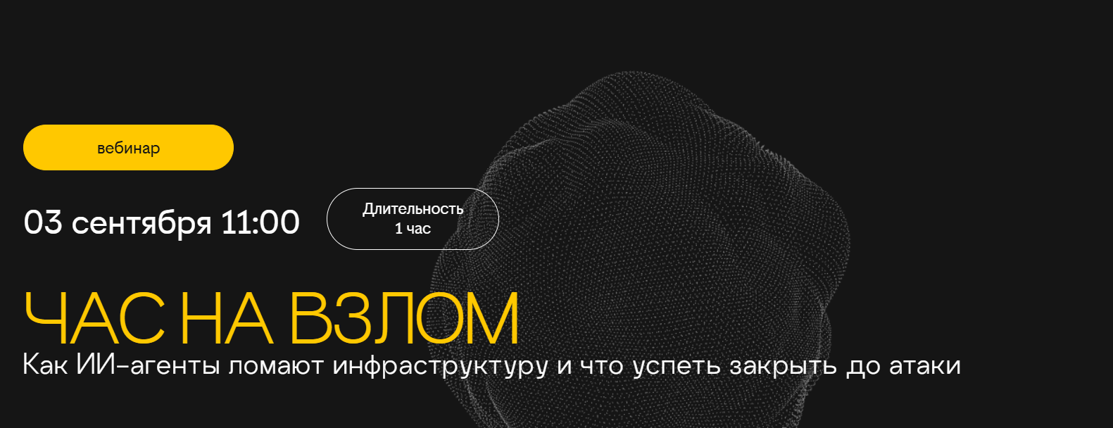 Час на взлом: как ИИ-агенты ломают инфраструктуру и как защититься?
