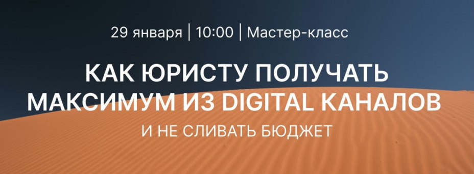 «Как получать максимум из digital каналов и не сливать бюджет»