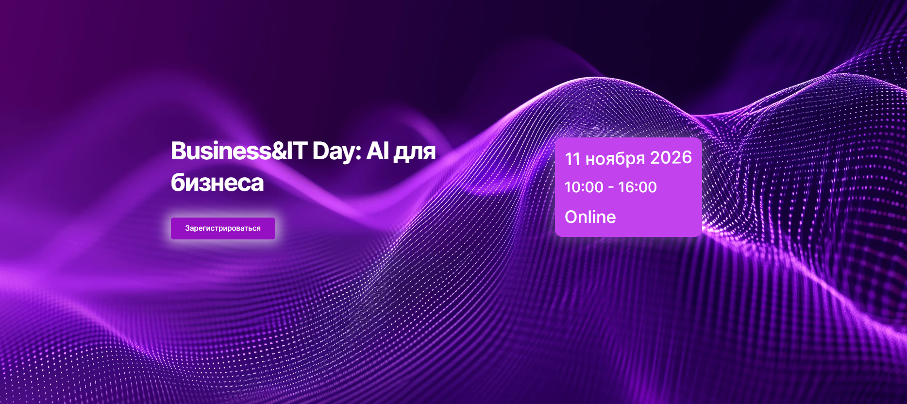 Business&IT Day: AI для бизнеса