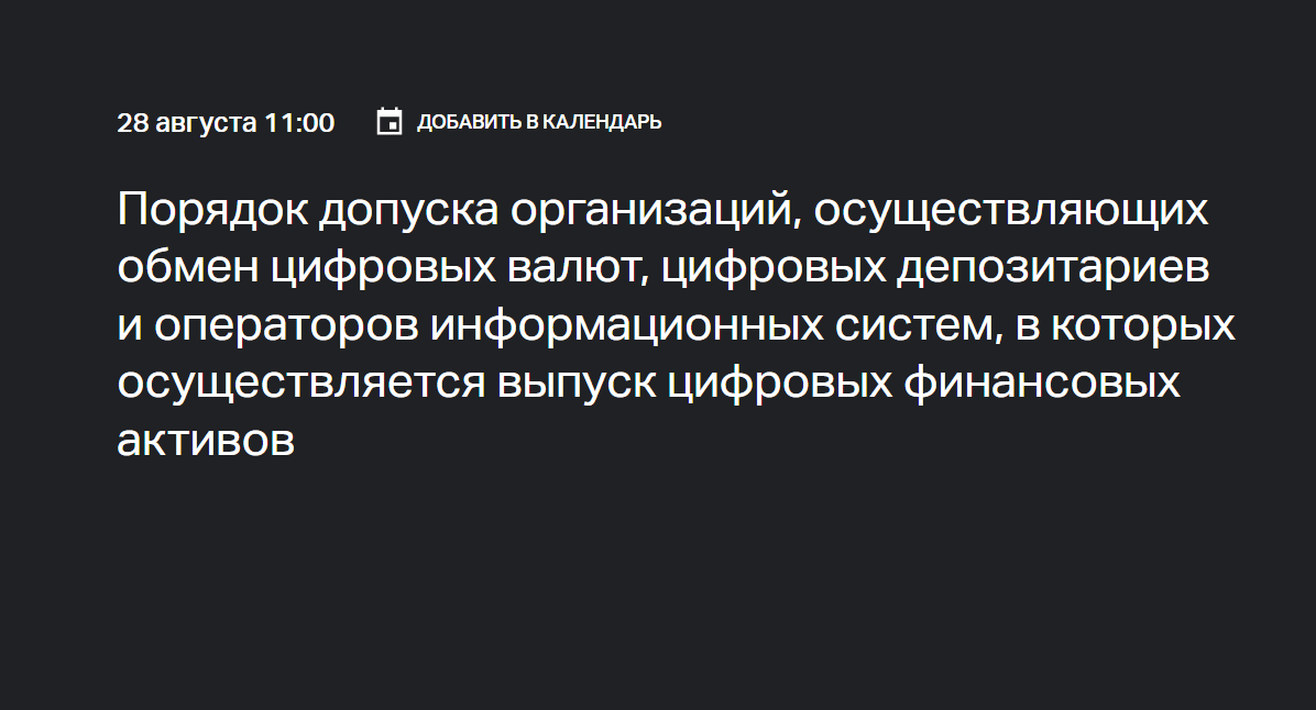 Порядок допуска организаций, осуществляющих обмен цифровых валют