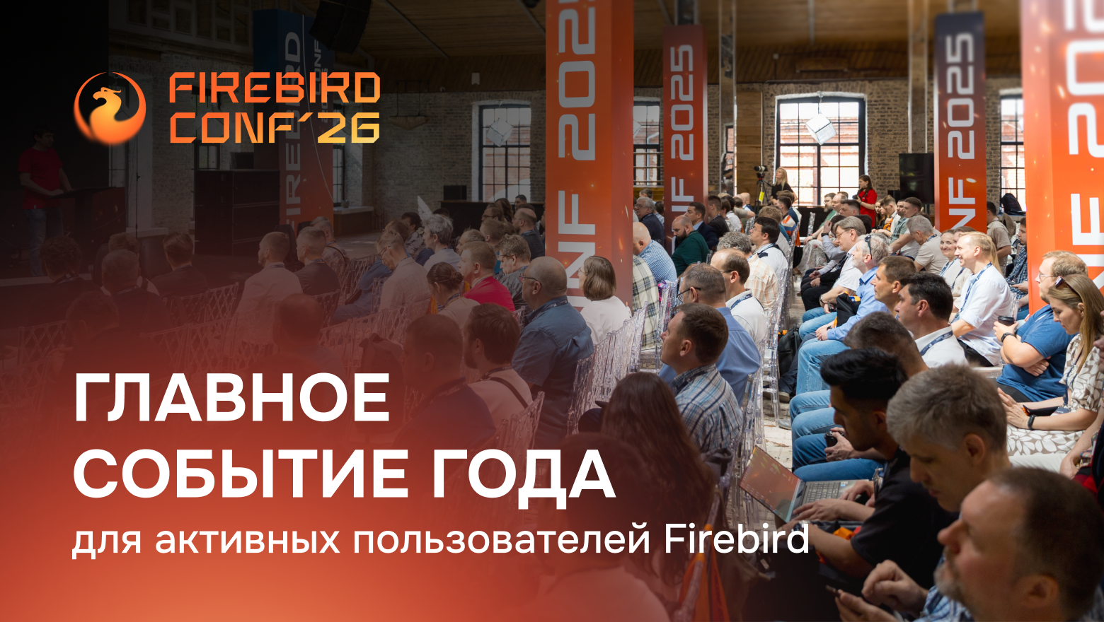 Firebird Conf 2026