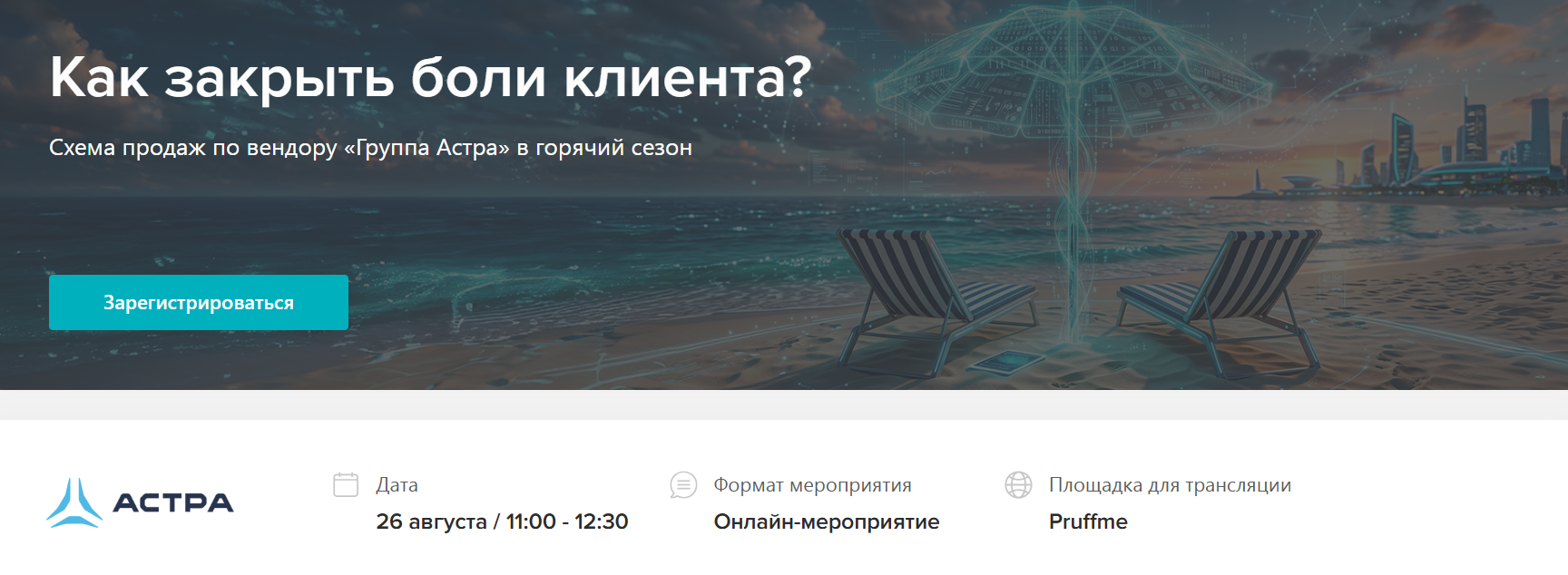 Как закрыть боли клиента?