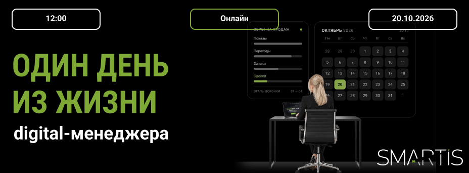Один день из жизни digital-менеджера