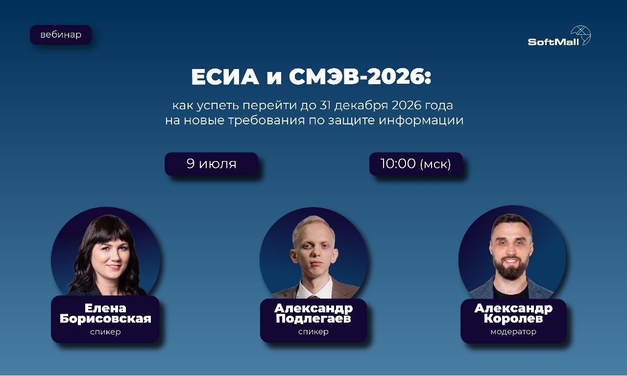  ЕСИА и СМЭВ‑2026