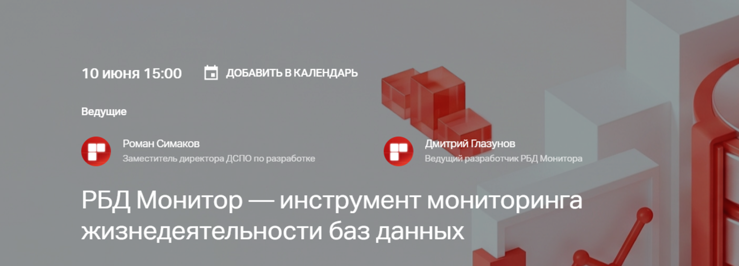 РБД Монитор — инструмент мониторинга жизнедеятельности баз данных