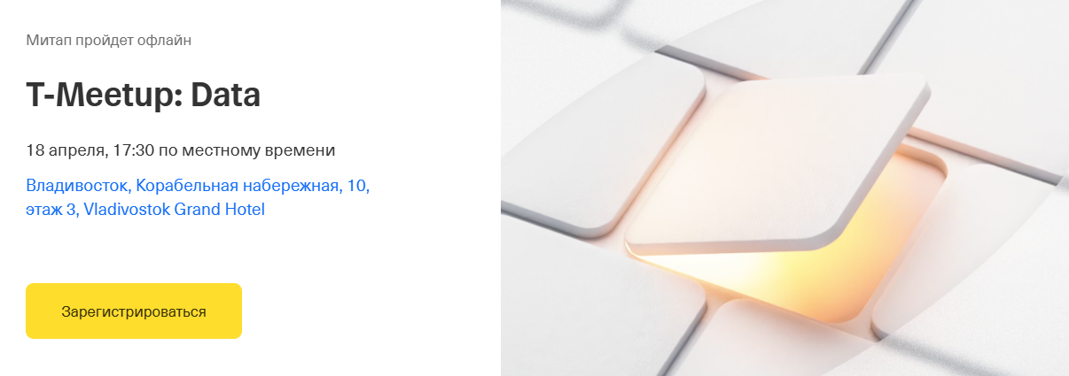 T-Meetup: Data
