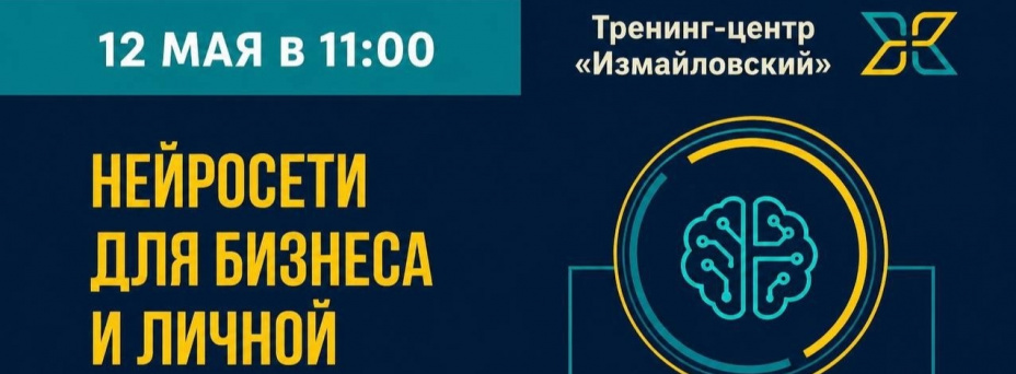 Как использовать нейросети для бизнеса и личной эффективности?