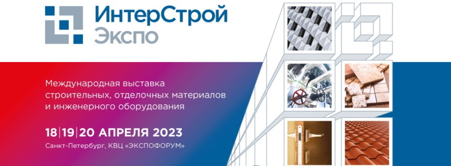ИнтерСтройЭкспо 2023 / InterStroyExpo 2023