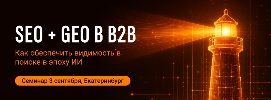 Как обеспечить видимость в поиске в эпоху ИИ? 