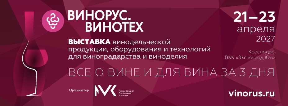 ВИНОРУС.ВИНОТЕХ