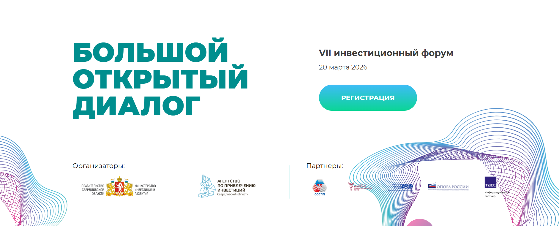 Большой открытый диалог