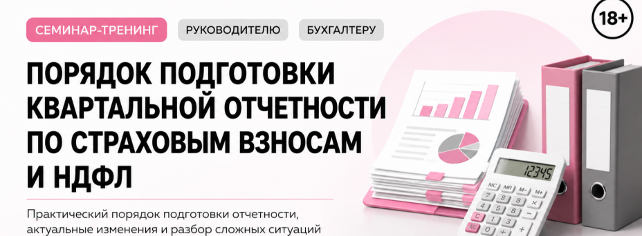 Порядок подготовки квартальной отчетности по страховым взносам и НДФЛ