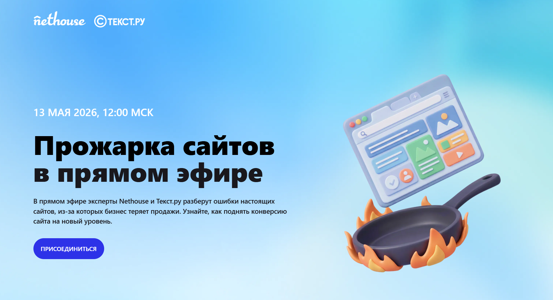 Прожарка сайтов в прямом эфире