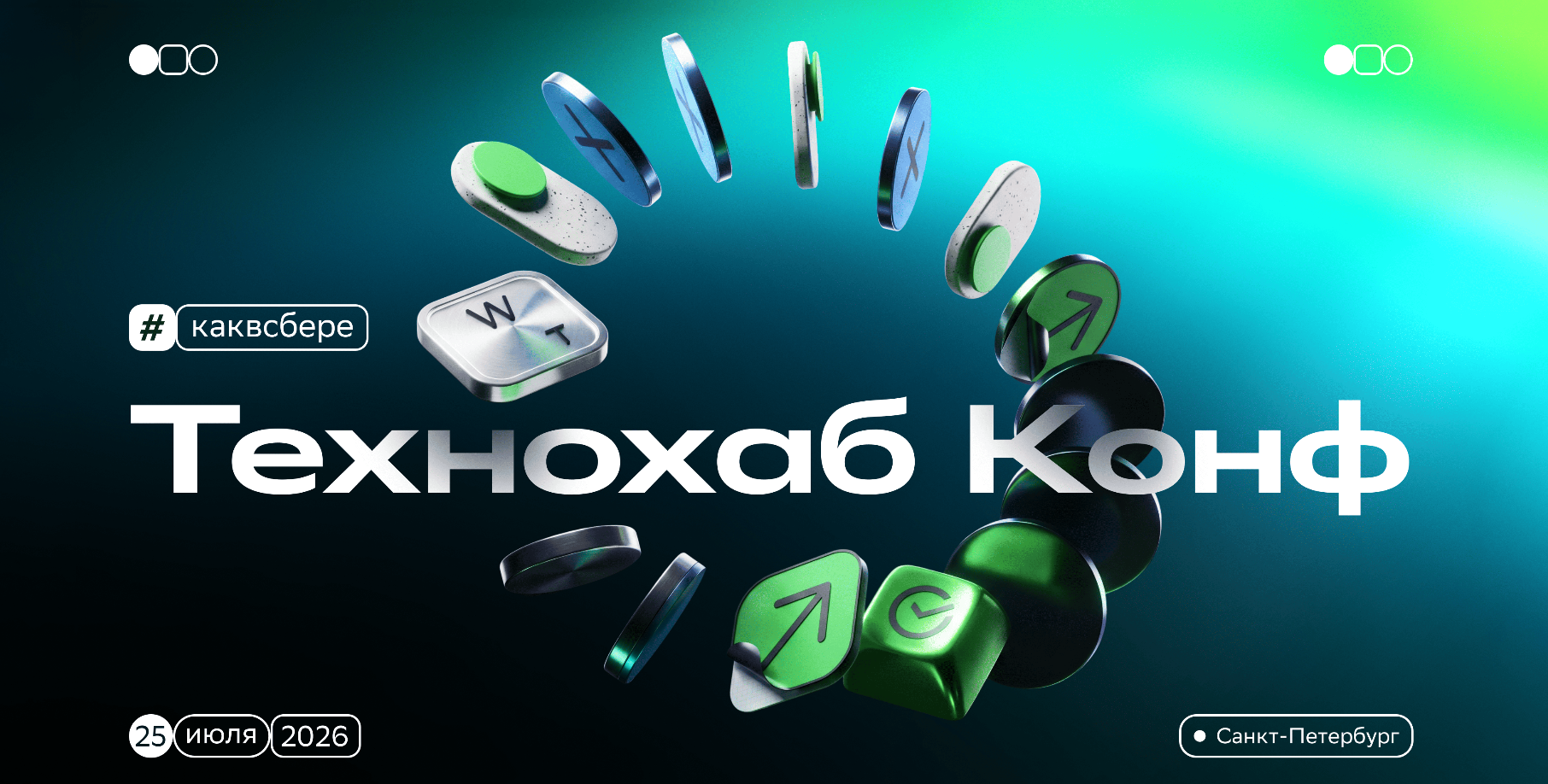 Технохаб конф