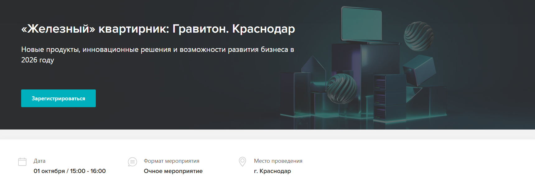  «Железный» квартирник: Гравитон. Краснодар