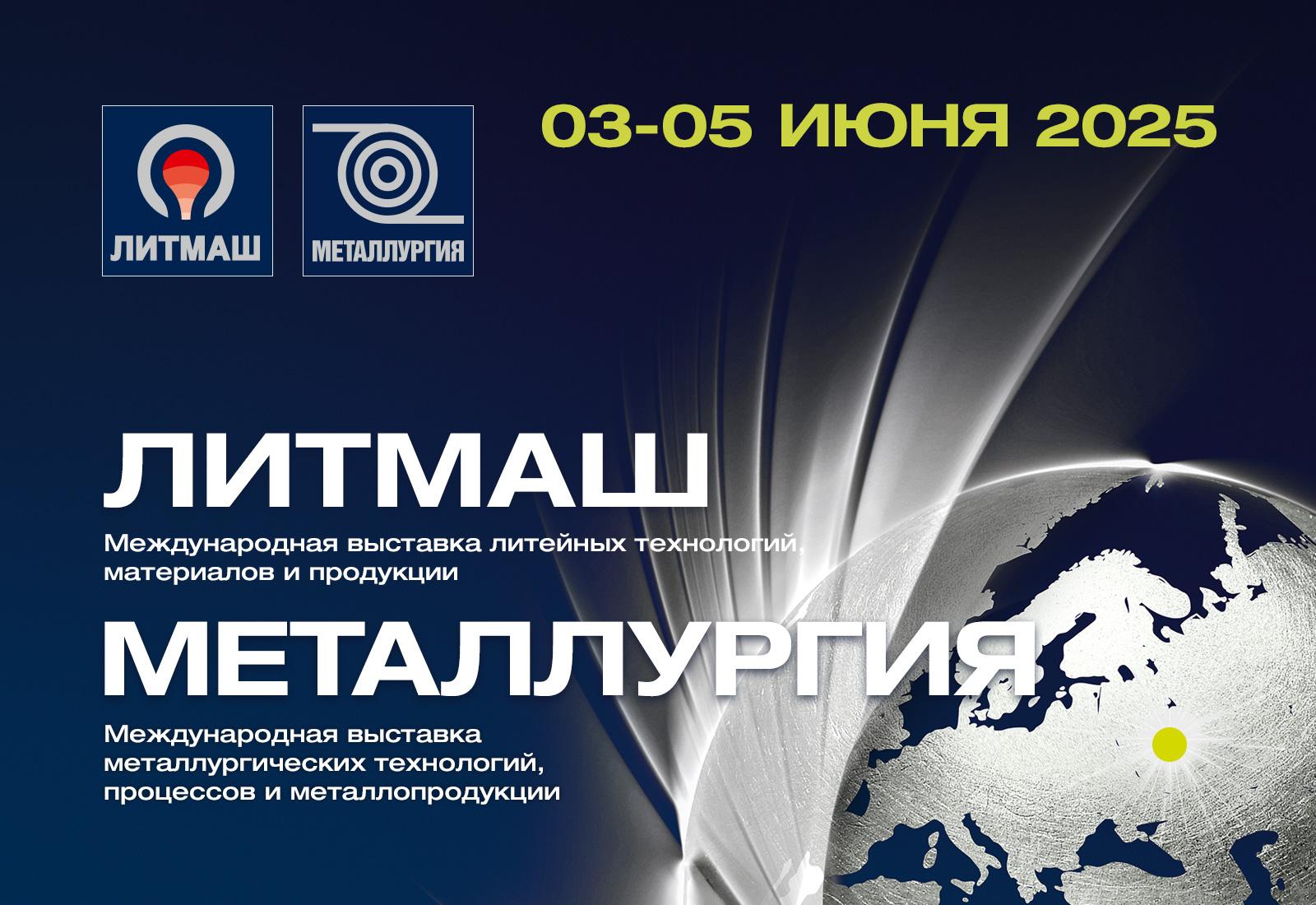 МЕТАЛЛУРГИЯ-ЛИТМАШ 2025