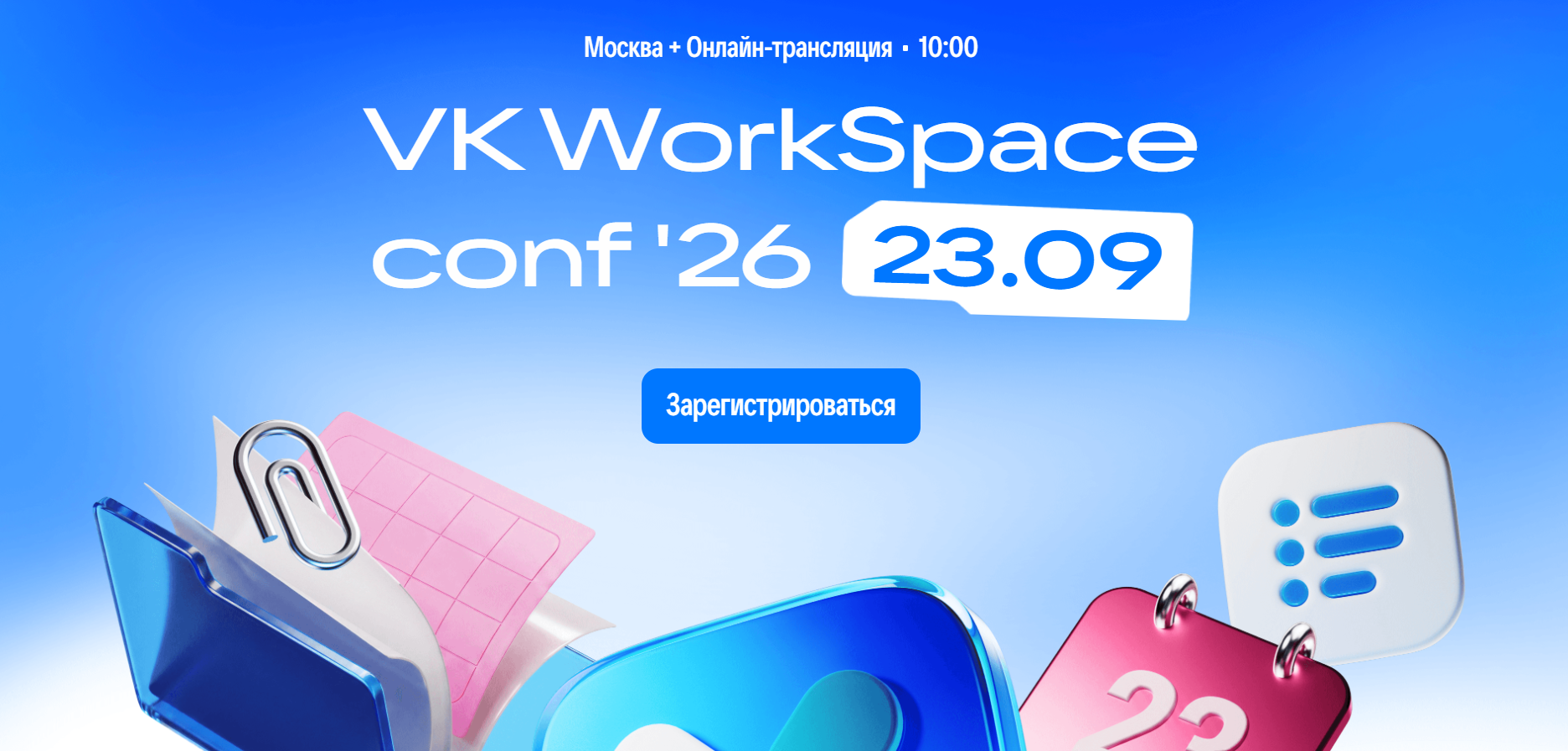  VK WorkSpace Conf 2026