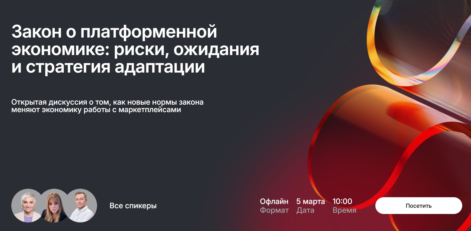 Закон о платформенной экономике: риски, ожидания и стратегия адаптации