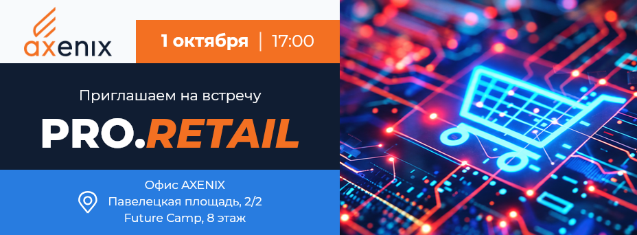 PRO.RETAIL. Борьба за клиента: новая реальность поиска, выбора и покупки