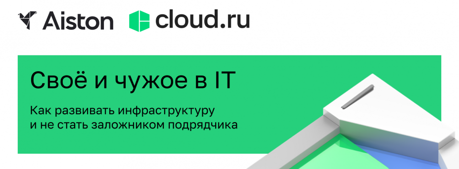 Как развивать ИТ и не стать заложником подрядчика