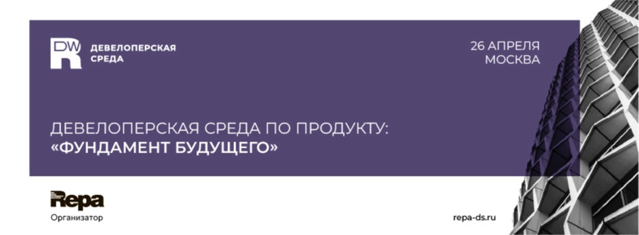 Девелоперская среда по продукту