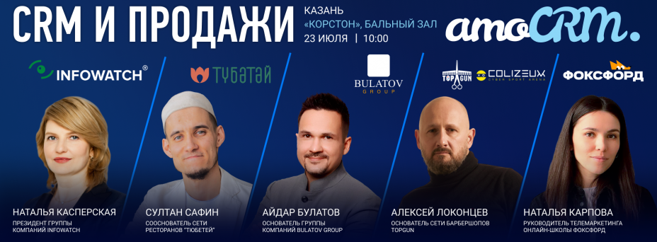 CRM И ПРОДАЖИ
