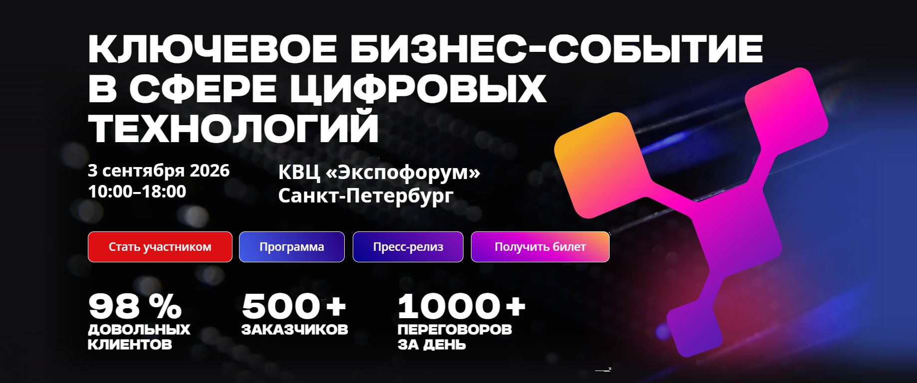 Петербургский цифровой хаб