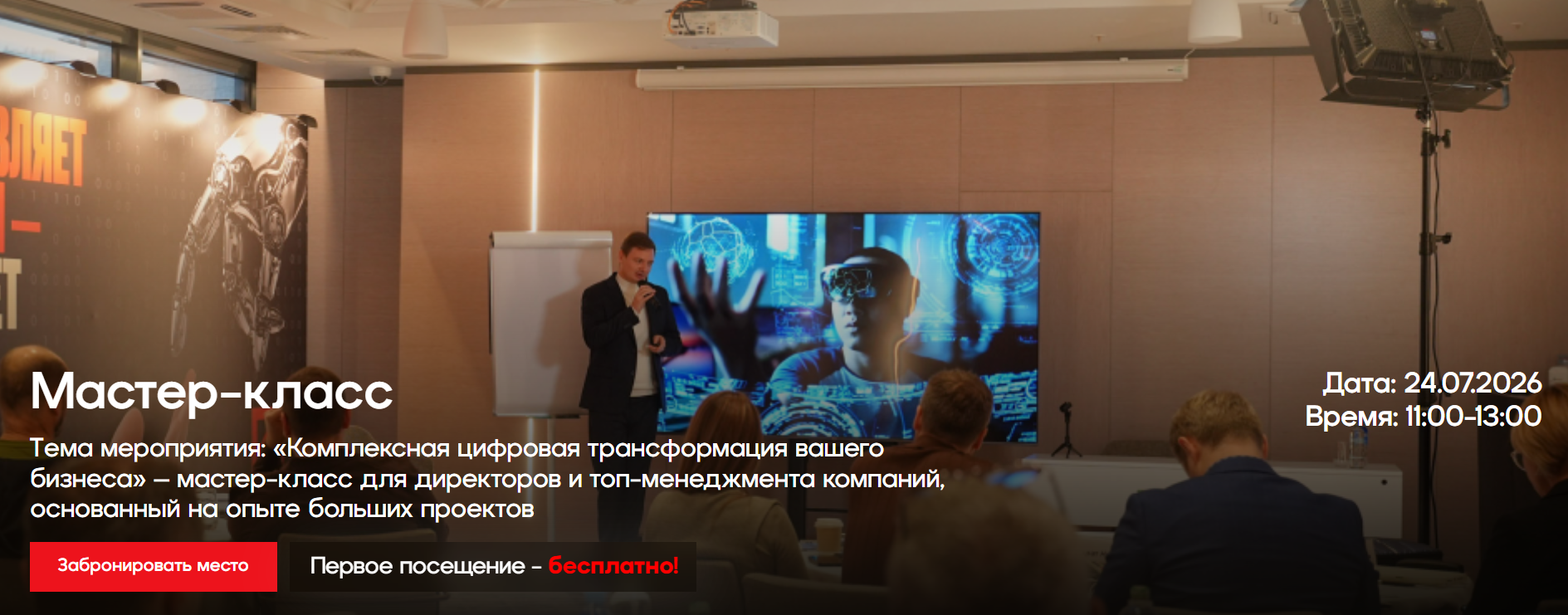 Комплексная цифровая трансформация вашего бизнеса