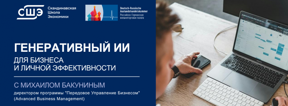 «Генеративный ИИ для бизнеса»