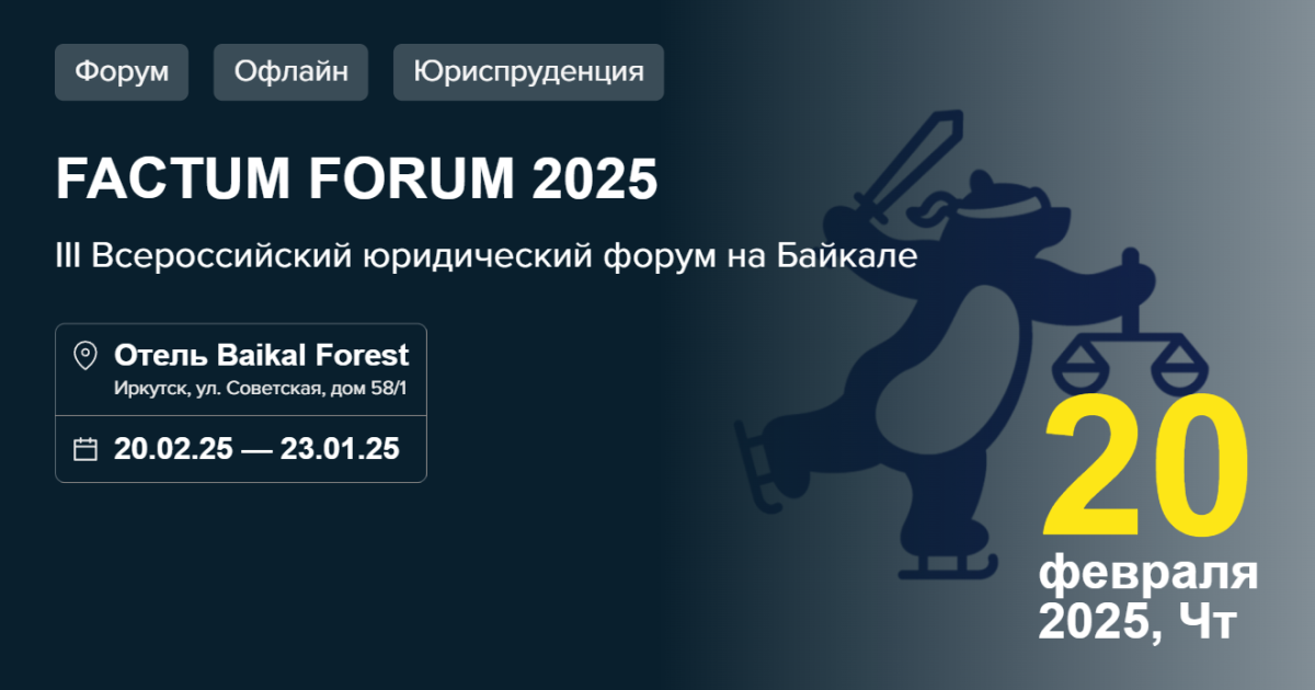 FACTUM FORUM 2025