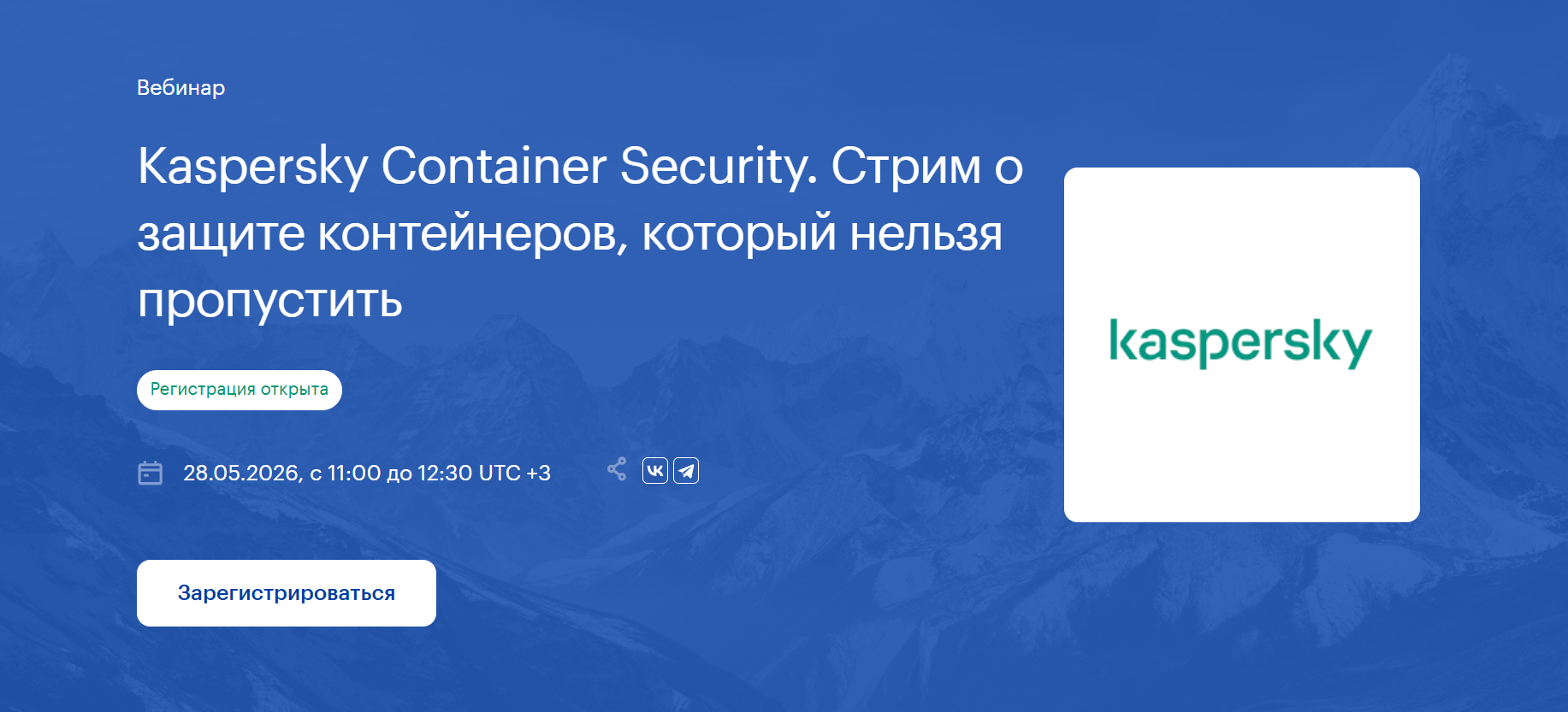 Kaspersky Container Security. Стрим о защите контейнеров, который нельзя пропустить