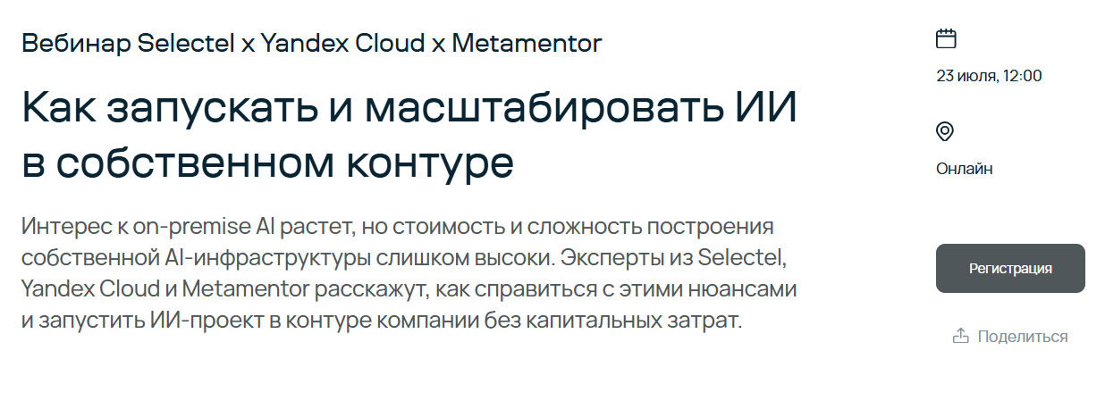 Как запускать и масштабировать ИИ в собственном контуре
