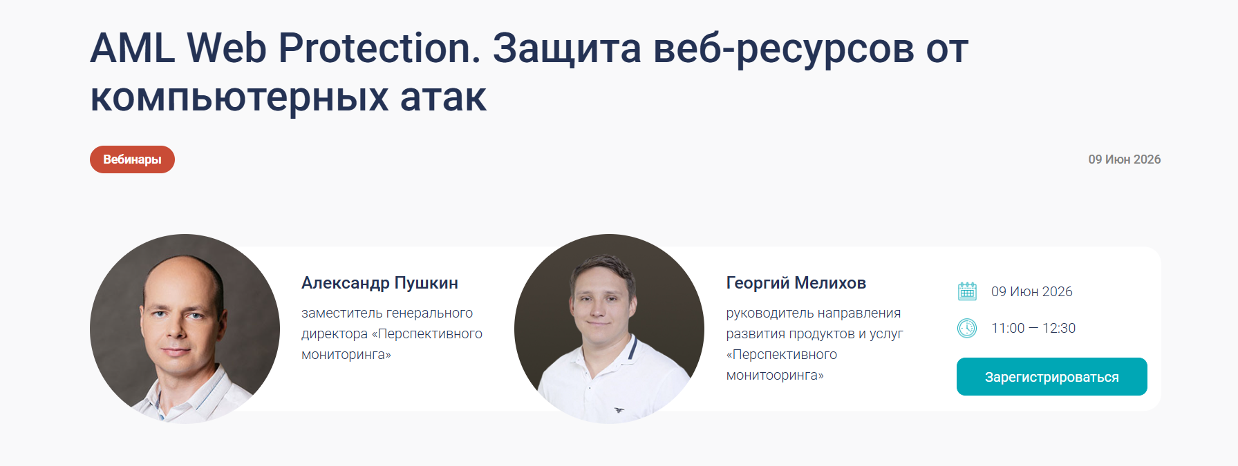 AML Web Protection. Защита веб-ресурсов от компьютерных атак