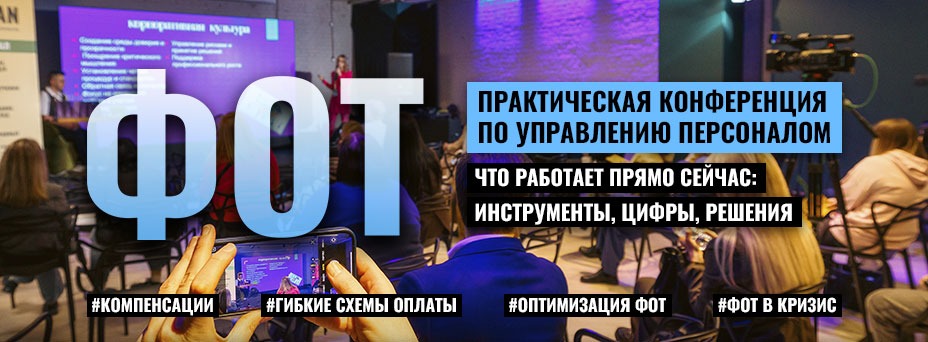 ФОТ ОПТИМИЗАЦИЯ