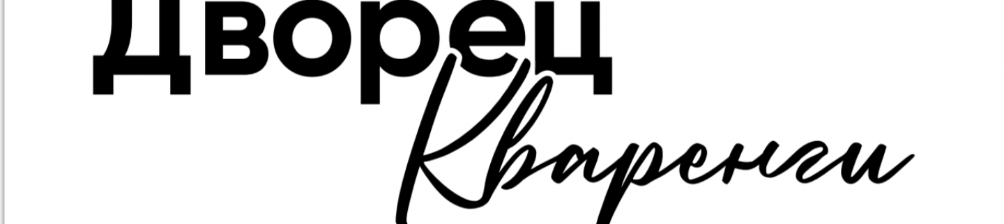 Дворец Кваренги