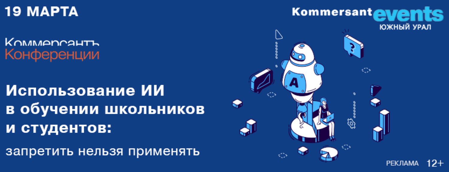 Использование ИИ в обучении школьников и студентов: запретить нельзя применять