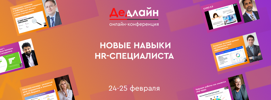 Дедлайн