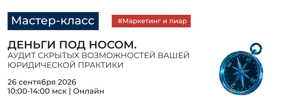 Деньги под носом: аудит скрытых возможностей вашей юридической практики