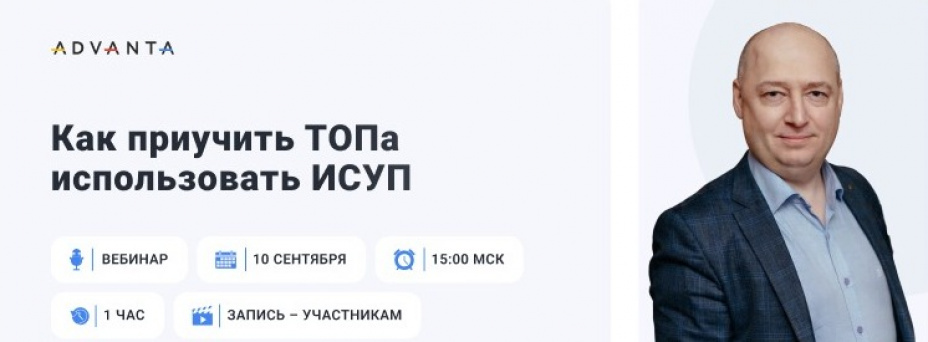 Как приучить ТОПа использовать ИСУП