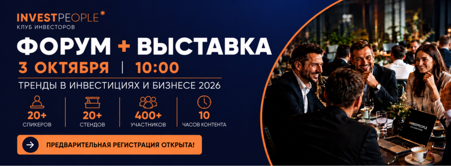 Тренды в инвестициях и бизнесе 2026