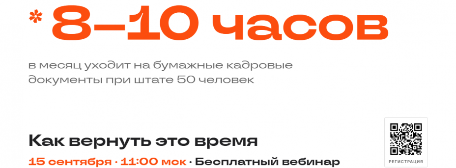 Кадровый электронный документооборот в 1С: практика внедрения