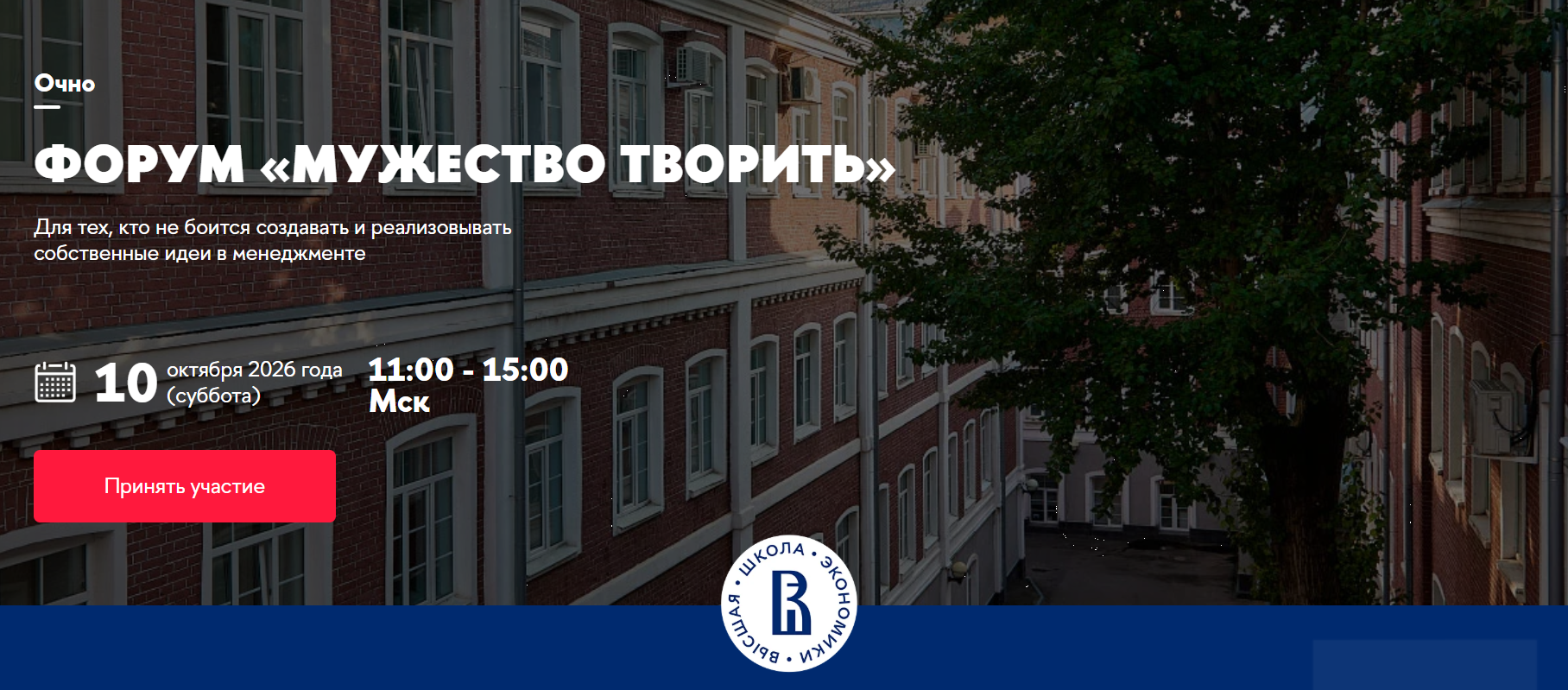 Мужество творить