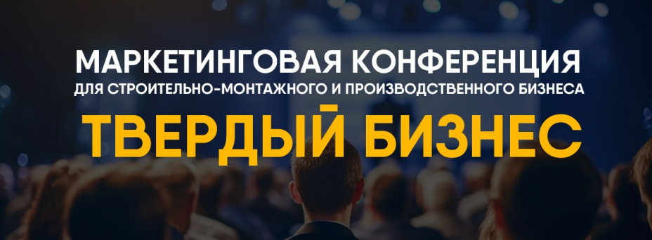 "Твёрдый бизнес"