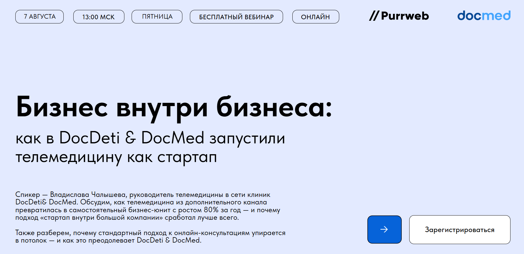 Бизнес внутри бизнеса: как в DocDeti & DocMed запустили телемедицину как стартап