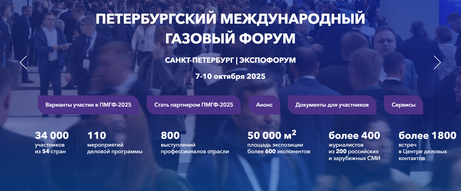 Петербургский международный газовый форум (ПМГФ-2025)