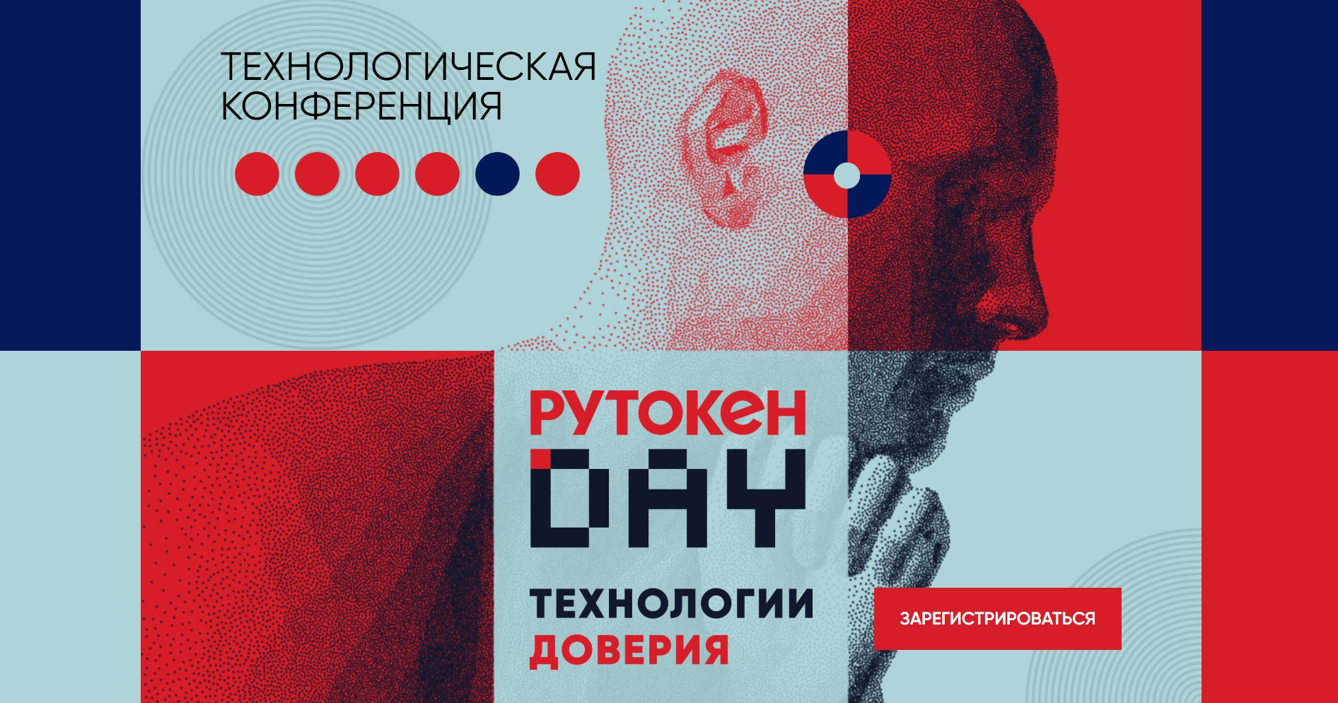 Рутокен Day: технологии доверия 2026
