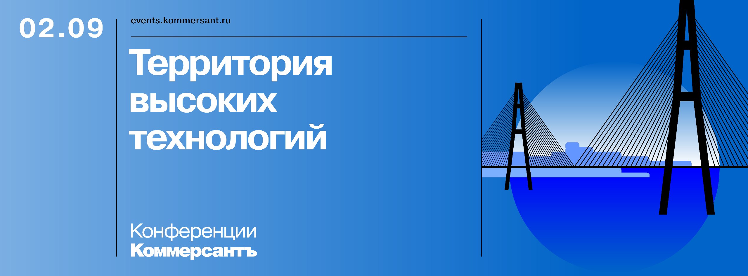 Территория высоких технологий
