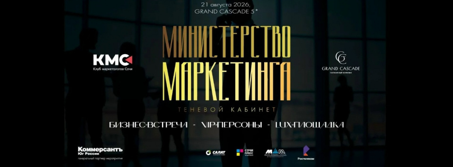 Бизнес-встреча первых лиц и лидеров мнений