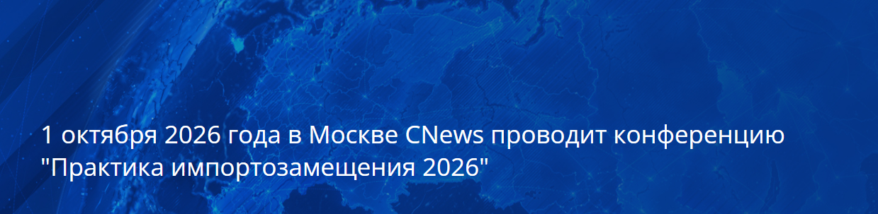 Практика импортозамещения 2026